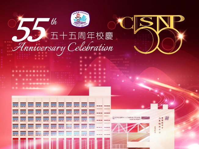 20240505-北角協同中學55周年校慶晚宴