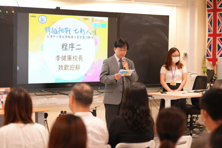 “Overcoming Challenges, A Colorful Life”                        Hong Kong Primary And Secondary School Positive Education Sharing Seminar And Activity Day