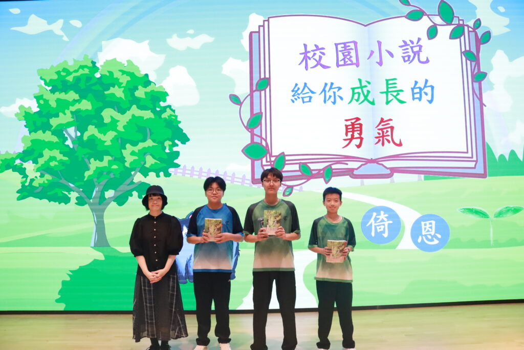 20250428_利倚恩作家講座《校園小說給你成長的勇氣》