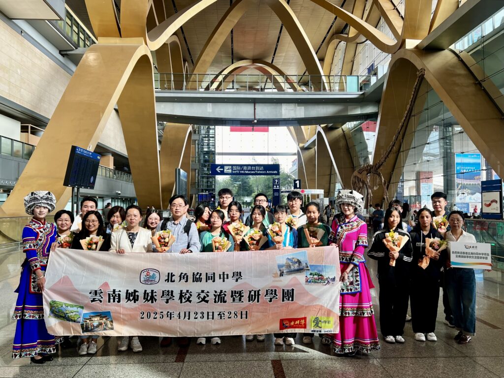 20250423-28_雲南姊妹學校交流暨硏學團