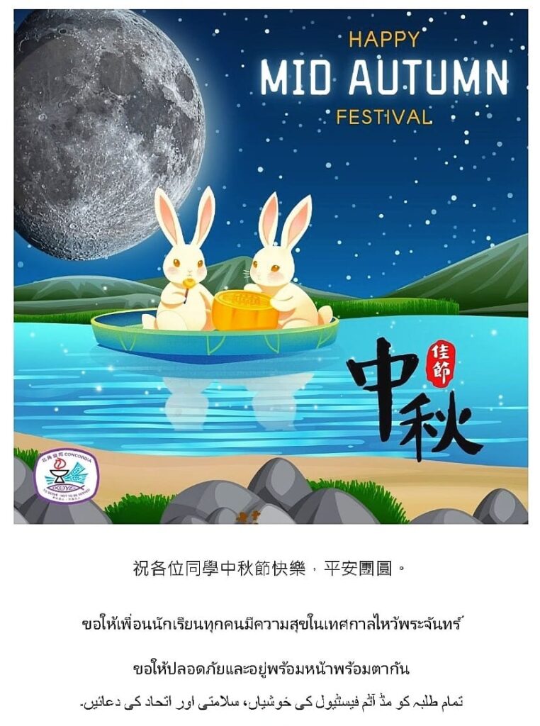 20251006_北協家校團圓慶中秋