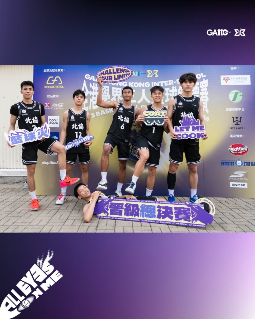 20260510_GA110全港學界三人籃球錦標賽