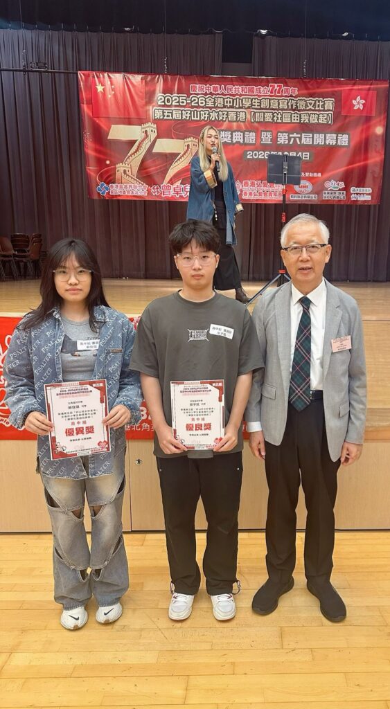 20261004_2025-26好山好水好香港 全港中小學創意寫作徵文比賽