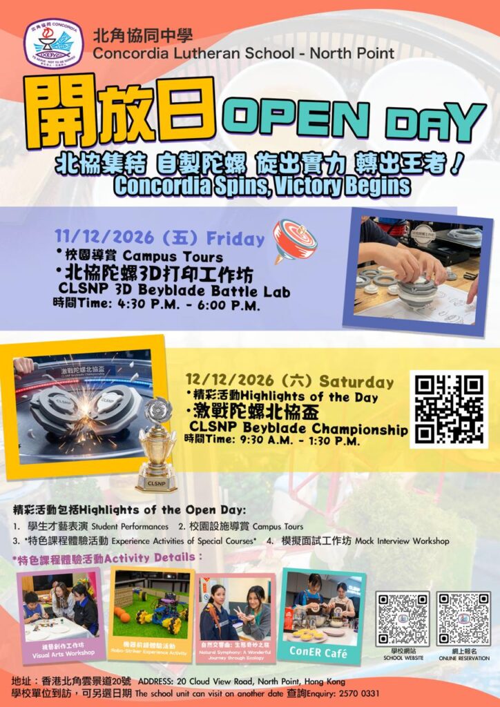 20261029_開放日宣傳